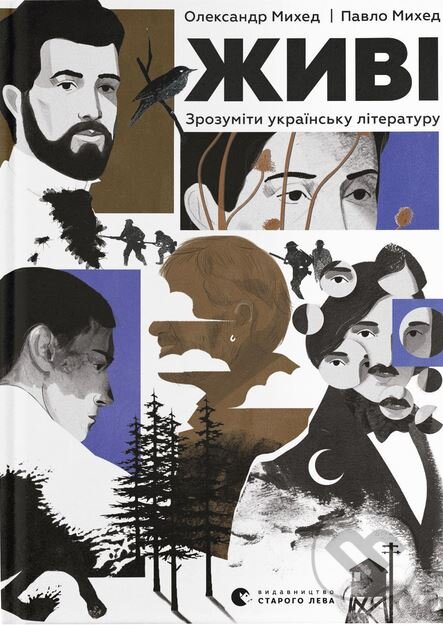 Zhyvi (Zrozumity ukrainsku literaturu)
