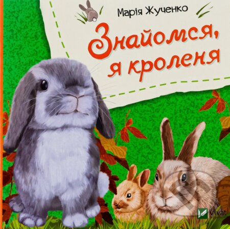 Znaiomsia, ia krolenia