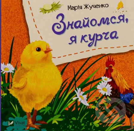 Znaiomsia, ia kurcha