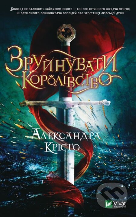 Zruynuvaty korolivstvo